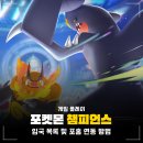 마임컴퍼니 | 닌텐도 스위치 포켓몬 챔피언스 티어 및 입국 목록, 포챔스 모바일 출시일