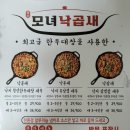 모녀낙곱새 이미지