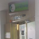 이사랑연합치과의원 이미지