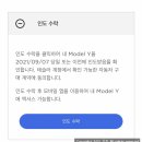 스피드메이트진천점 | 테슬라 모델y 롱레인지 인도 후 진천 슈퍼차저 이용 후기
