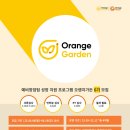 법인오렌지