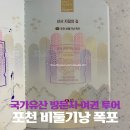 비둘기낭마을 | 자연 속 힐링 ‘포천 비둘기낭 폭포’ 국가유산 스탬프 위치