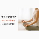 관저동로90번길 | 가수원동요가 찾는 분들께, 프리미엄 10:1 소그룹레슨 쉼표요가