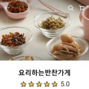요리하는반찬가게 이미지