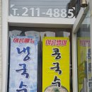우마이생국수 이미지