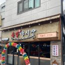 족발야시장논산 이미지