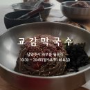 교감막국수 이미지