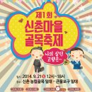 신촌마을 이미지