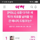 아차 POLL 투표인증 이미지