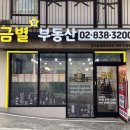 금별공인중개사사무소 이미지