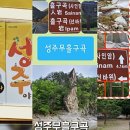 성주수산 이미지