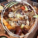 참숯불바베큐족발 | [대전] 봉명동족발! 유성구맛집! 럭키족발 대전봉명점을 소개해드려요!