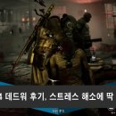 부활농축산협동조합 | 좀비아미4 데드워 후기, 스트레스 해소에 딱 좋은 게임