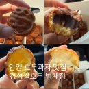 경성쌀호두 | 안양 바삭한 호두과자 맛집 경성쌀호두 범계점 포장 후기