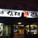 명옥헌삼대진곰탕 이미지