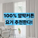 클라로 | 100%암막커튼 솔직후기 디자인누비 형상기억 클라로 호텔식 커튼