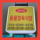 풍물정육식당