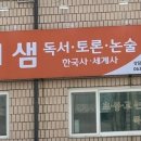 지식의샘학원