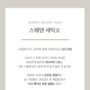 향기 나는 세탁소 이미지