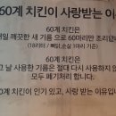 60계치킨서울 이미지