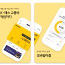 모바일이즐 k패스 앱 사용법 이즐 교통카드 설치 활용법