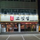 한돈고깃집 이동점 이미지