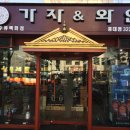 가자주류