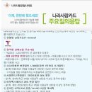 당신에게 너무나도 유용한, 나라 사랑 포털을 이용해보자 이미지