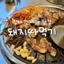 가성비 좋은 김해 뒷고기 맛집 인제대맛집(뒷고기 1인분 3400원), 돼지따먹기