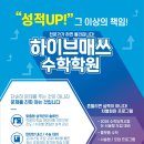 하이브매쓰수학학원 네이버블로그