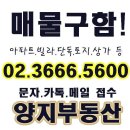 25. 물건접수 02.3666.5600 양지부동산,고척리가,고척동리가아파트 고척lig리가 이미지