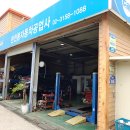 현천동자동차공업사