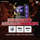 시크릿PC | 프레디의 피자가게: 시크릿 오브 더 미믹 게이밍PC