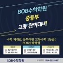 BOB 수학학원 이미지