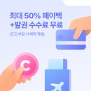 중국 상하이여행(1) 춘추항공 결항 후기 출발 3일전 취소메일 옴/ 야놀자 항공권 구매 꿀팁 밀크코인...