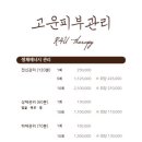 고운피부에스테틱 이미지