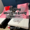 쭈야샾 | 베이징 자유여행 왕푸징에서 발 마사지 받으러 간 양자족욕 良子足浴 솔직 후기