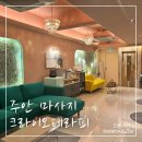 인천 커플마사지 아로마 후기, 크라이오테라피 주안