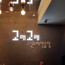 친환경노래연습장 이미지