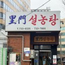 이문 설농탕 | 인사동 맛집 이문설농탕 본점 후기｜서울에서 가장 오래된 설렁탕집