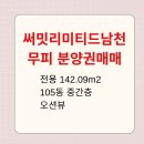 써밋명가부동산 공인중개사사무소 | 🌸분양권 매매🌸부산 최고 하이엔드‘써밋 리미티드 남천’ 매물 접수 및 분양권 매매 안내