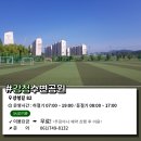강청수변공원축구장 이미지