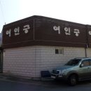 여인궁 이미지