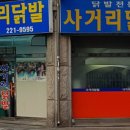 사거리닭발 이미지