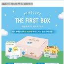 매월1 | [페넬로페] 더 퍼스트 박스 출산준비선물 매월 1일 선착순!!- 실패 후기