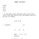 법원경매정보 경매서식 - 집행관 송달신청서 이미지