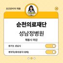순천의료재단 성남정병원 이미지