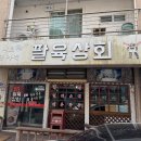 팔육상회 이미지