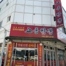 청주 용정동 맛집 얼큰하고 진한 국물의 교동짬뽕 솔직 후기