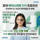 디넬미용학원 | 현직 안경사의 딸도 착용 후 효과를 본, 마이오스마트 카멜레온 솔직 후기